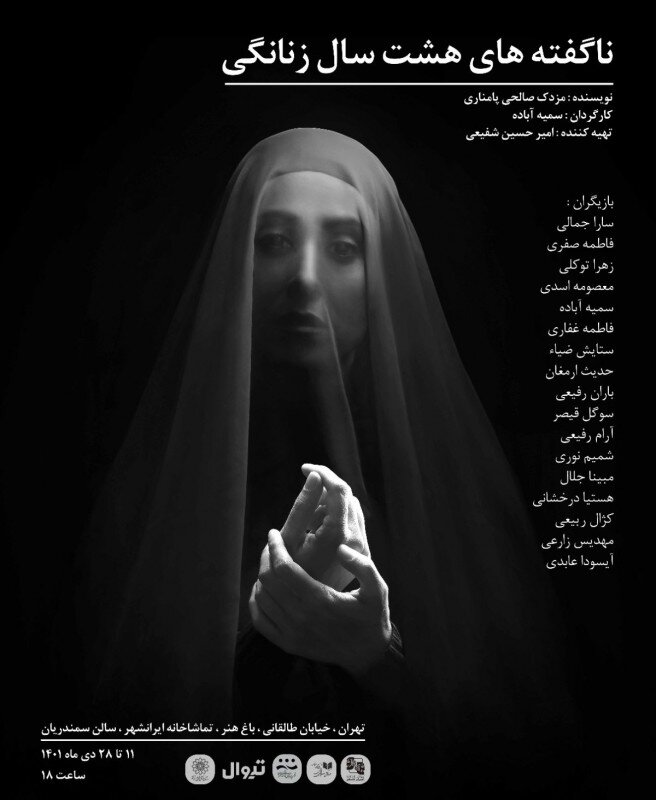 نمایشهای روی صحنه| پیشتازی متون ایرانی و چند متن از نمایشنامهنویسان مطرح