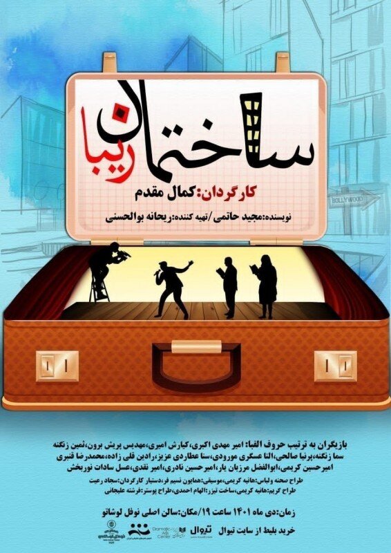 نمایشهای روی صحنه| پیشتازی متون ایرانی و چند متن از نمایشنامهنویسان مطرح