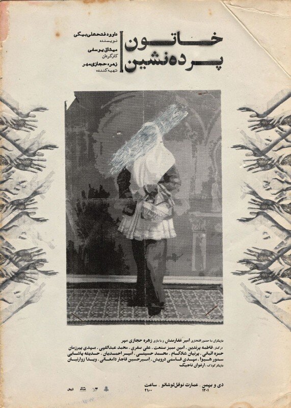 نمایشهای روی صحنه| پیشتازی متون ایرانی و چند متن از نمایشنامهنویسان مطرح