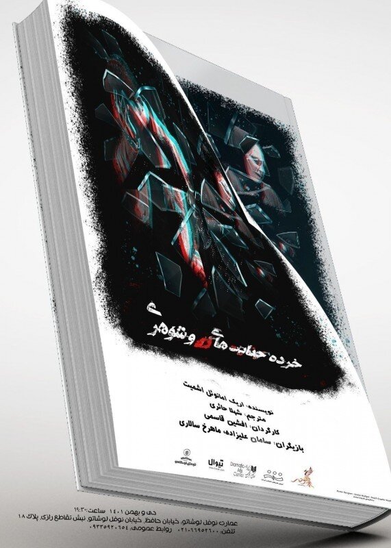 نمایشهای روی صحنه| پیشتازی متون ایرانی و چند متن از نمایشنامهنویسان مطرح