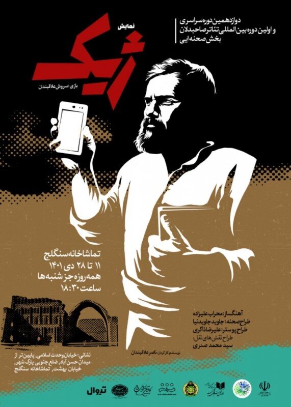 نمایشهای روی صحنه| پیشتازی متون ایرانی و چند متن از نمایشنامهنویسان مطرح