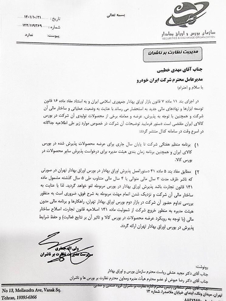 عرضه دنا پلاس در بورس کالا لغو شد؟ | واکنش بورس به ایران خودرو