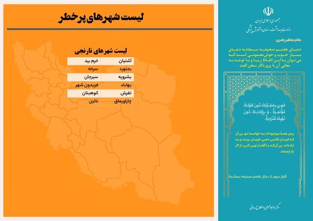 افزایش قابل توجه شهرهای زرد و نارنجی کرونا فقط در یک هفته | حرکت کرونا در ایران به سمت قرمز شدن