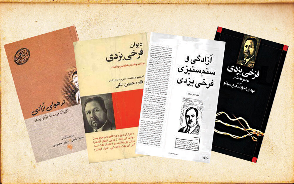 فرخی یزدی در «کلاهفرنگی» شمیران چه میکرد؟