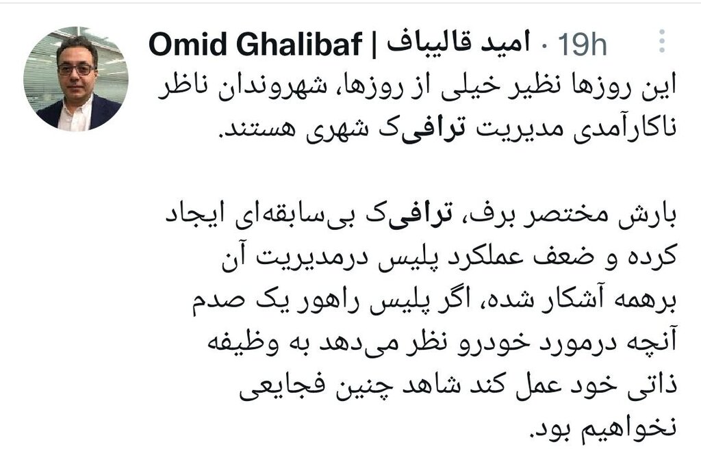 پاسخ تند پلیس راه به توییت طعنهآمیز سخنگوی صمت | مسئولین باید شرمنده مردم باشند، نه طلبکار!