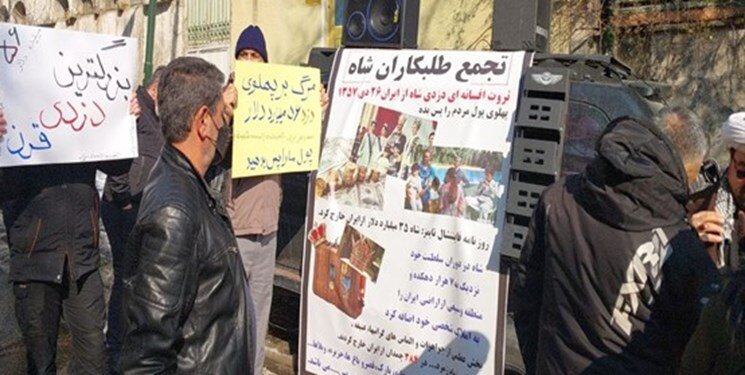 تصاویر | طلبکاران شاه مقابل سفارت سوئیس تجمع کردند | متن بیانیه معترضان | هشدار به آمریکا ؛ با خشم توفنده ملت انقلابی مواجه خواهید بود اگر...