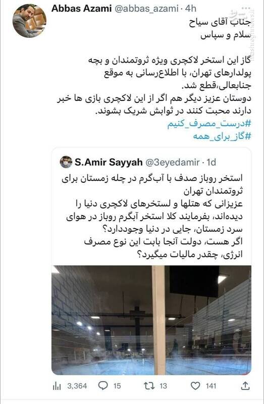 ماجرای تعطیلی یک استخر لاکچری در تهران