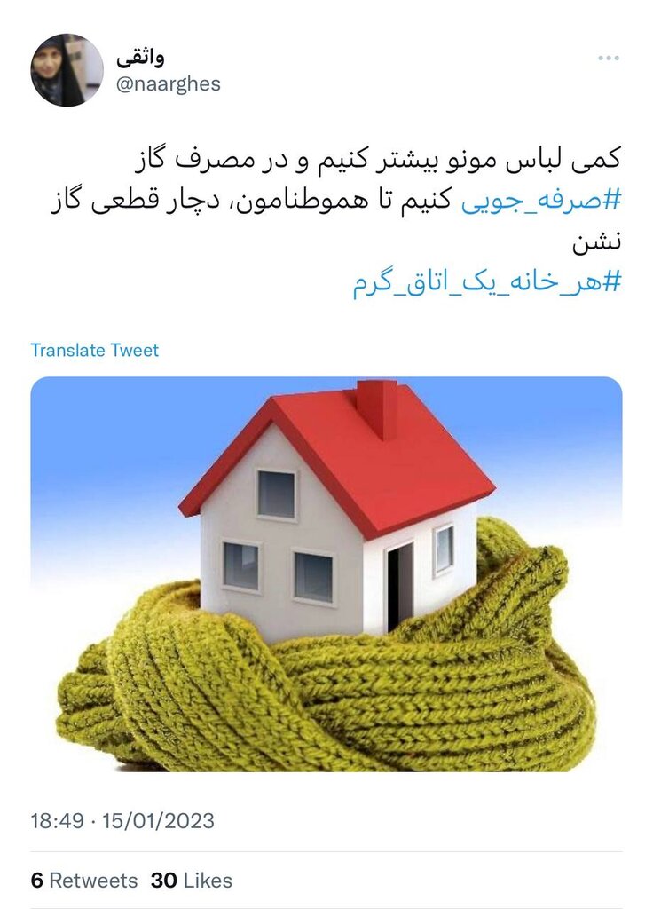 نوع دوستی موثر در روزهای یخی سال ؛ از دورهمیهای خانوادگی تا گذاشتن کرسی و ... | شما برای کاهش مصرف سوخت در منزلت چه کردهای؟