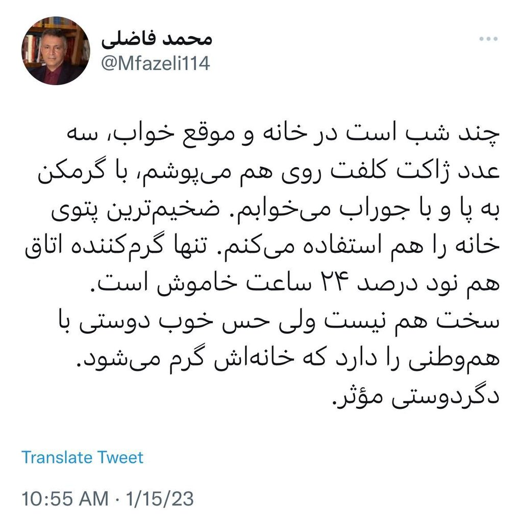 نوع دوستی موثر در روزهای یخی سال ؛ از دورهمیهای خانوادگی تا گذاشتن کرسی و ... | شما برای کاهش مصرف سوخت در منزلت چه کردهای؟