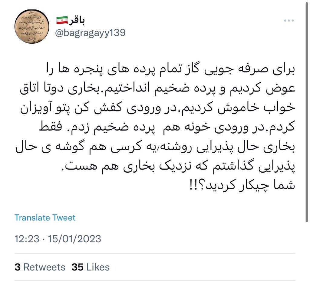 نوع دوستی موثر در روزهای یخی سال ؛ از دورهمیهای خانوادگی تا گذاشتن کرسی و ... | شما برای کاهش مصرف سوخت در منزلت چه کردهای؟