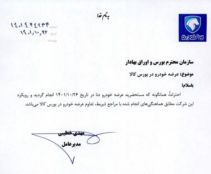 درخواست مدیران عامل ایران خودرو و سایپا درباره عرضه خودرو در بورس 