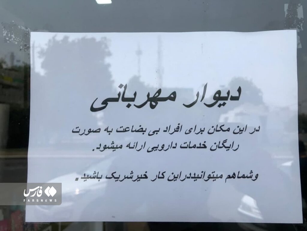 عکس | فیش هایی با رقم های میلیونی روی دیوار مهربانی یک داروخانه | اینجا کسی غصه پول دارو را نمی خورد