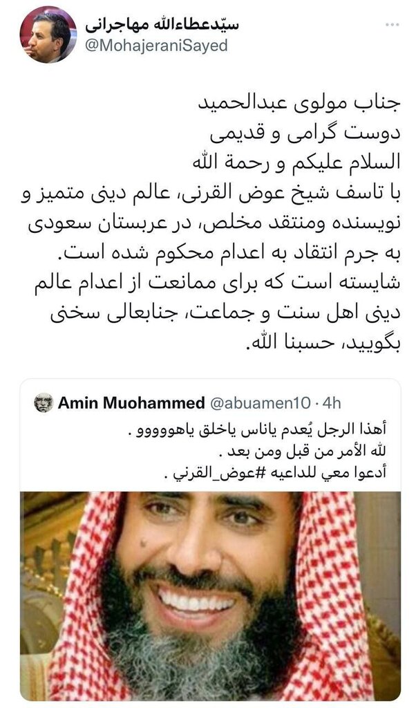 توییت معنادار عطاءالله مهاجرانی ؛ یک درخواست از مولوی عبدالحمید