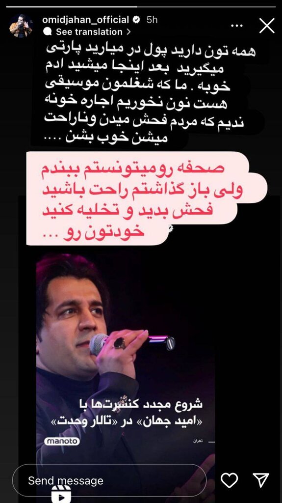 واکنش خواننده مطرح کشور به حملات تند من و تو | همهتون پول درمیارید و پارتی میگیرید بعد ما نون نخوریم | راحت فحش بدید ...