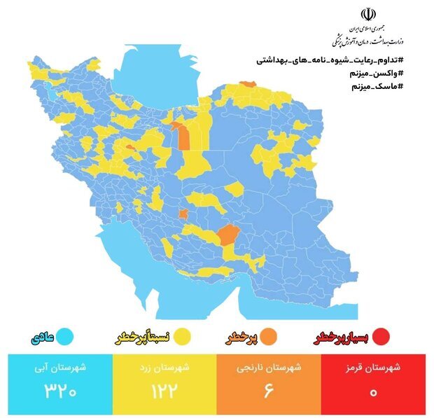 جدیدترین رنگبندی کرونایی شهرها در ایران | شهرهای نارنجی کدامند؟