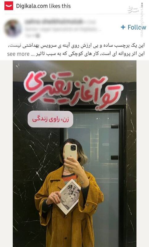 دستور دادستان تهران درباره کـشف حجاب در دیجی‌ کالا ؛ تصاویری که جنجالی شدند | واکنش معاون دیجی کالا بی بی‌حجاب شدن چند کارمند زن
