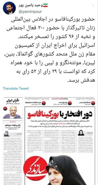 واکنش یامینپور به انتقادها از کنگره بینالمللی بانوان تاثیرگذار | حضور بورکینافاسو را در اجلاس تمسخر میکنند اما...