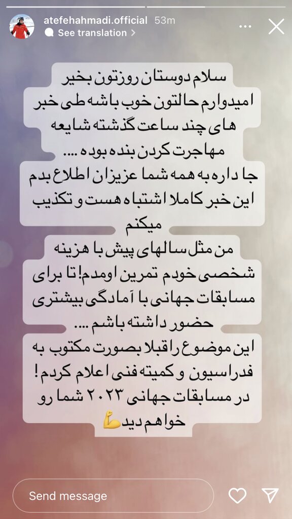 واکنش دختر ورزشکار ایران به ماجرای مهاجرت خبرساز | مسابقات جهانی شما را خواهیم دید!