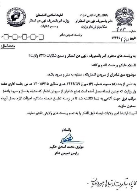 بعد از زنان نوبت به شاعران رسید | بخشنامه طالبان: شاعران از این شعرها نگویند