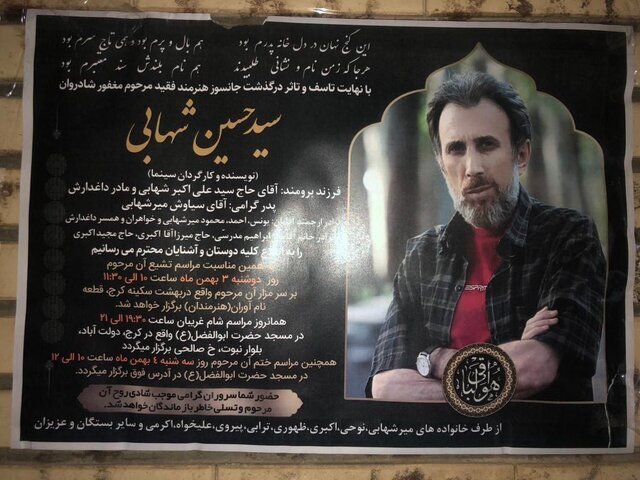 حسین شهابی درگذشت | زمان خاکسپاری و علت فوت