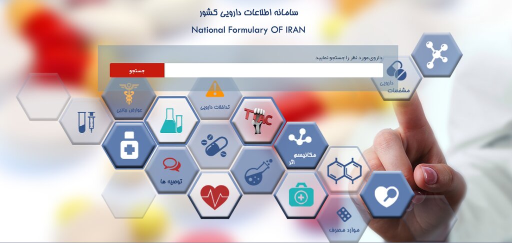قیمت مصوب داروها را با این ۲ روش پیدا کنید | امکان جدید سازمان غذا و دارو برای کمک به بیماران