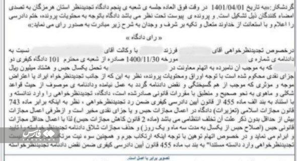 محکومیت نصب پابند الکترونیک برای عضو شورای شهر هرمزگان | پابند نمی زند چون...