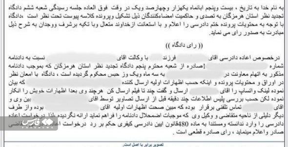 محکومیت نصب پابند الکترونیک برای عضو شورای شهر هرمزگان | پابند نمی زند چون...