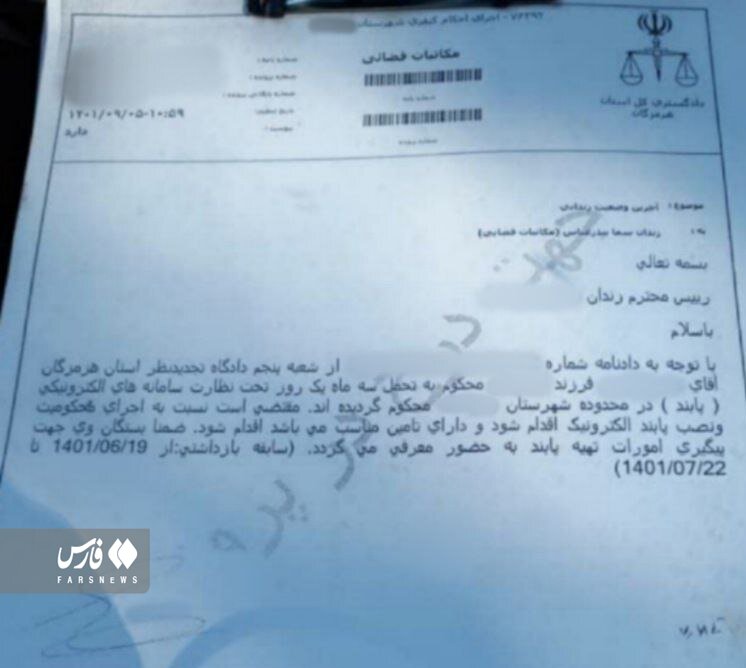 محکومیت نصب پابند الکترونیک برای عضو شورای شهر هرمزگان | پابند نمی زند چون...