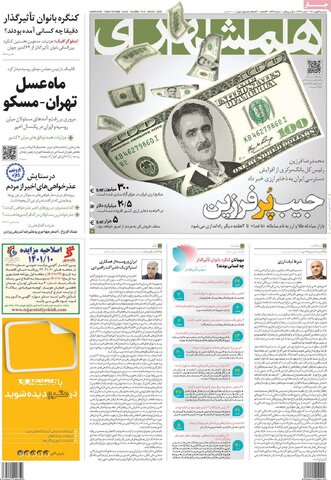 روزنامه‌های سه‌شنبه ۴ بهمن ۱۴۰۱