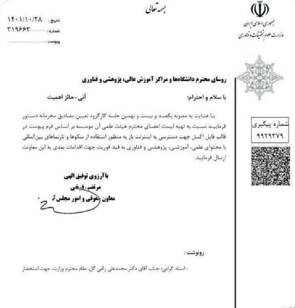 اینترنت برای این افراد بدون فیلتر میشود