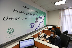 ۱۲ هزار تماس روزانه با ۱۳۷ توسط تهرانی ها | پاسخگویی ۲۴ ساعته در ایام نوروز