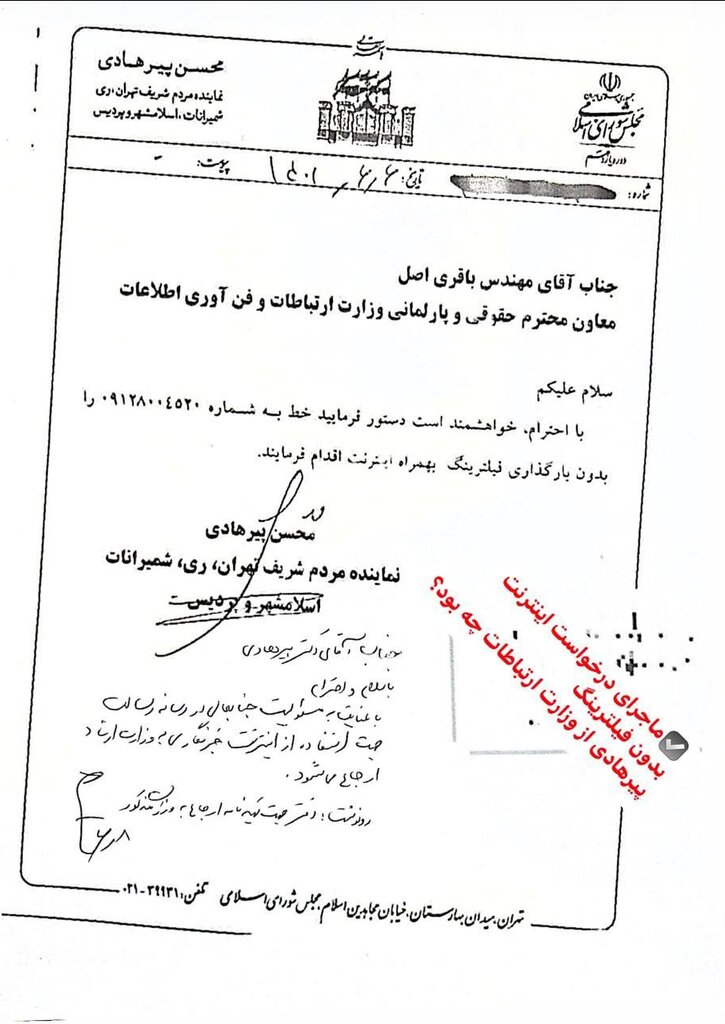 ️عکس | ماجرای جنجال درخواست یک نماینده مجلس برای دریافت اینترنت بدون فیلتر روی سیمکارت شخصی