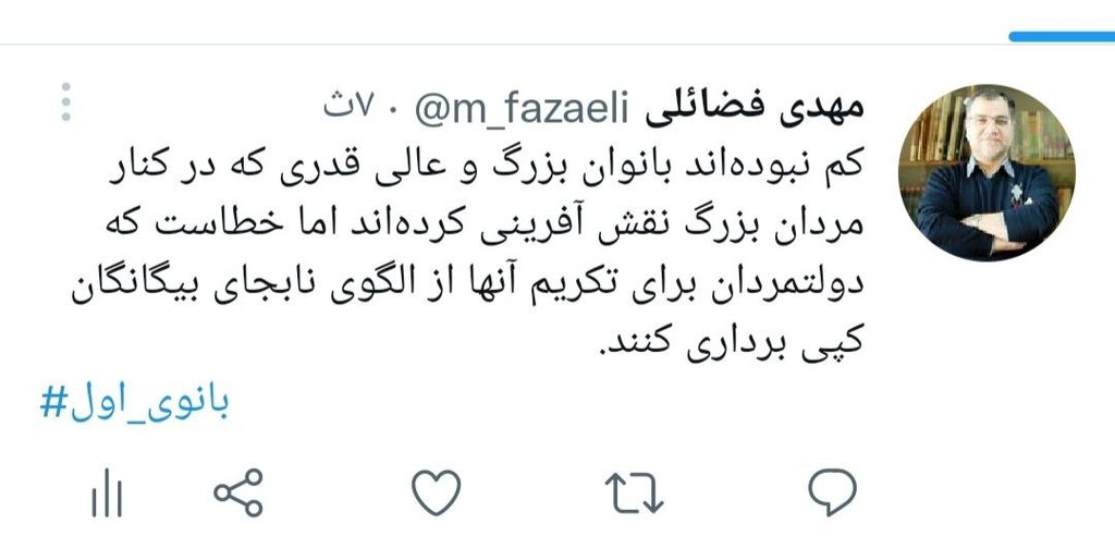 عکس | انتقاد عضو دفتر نشر آثار رهبر انقلاب از طرح موضوع بانوی اول