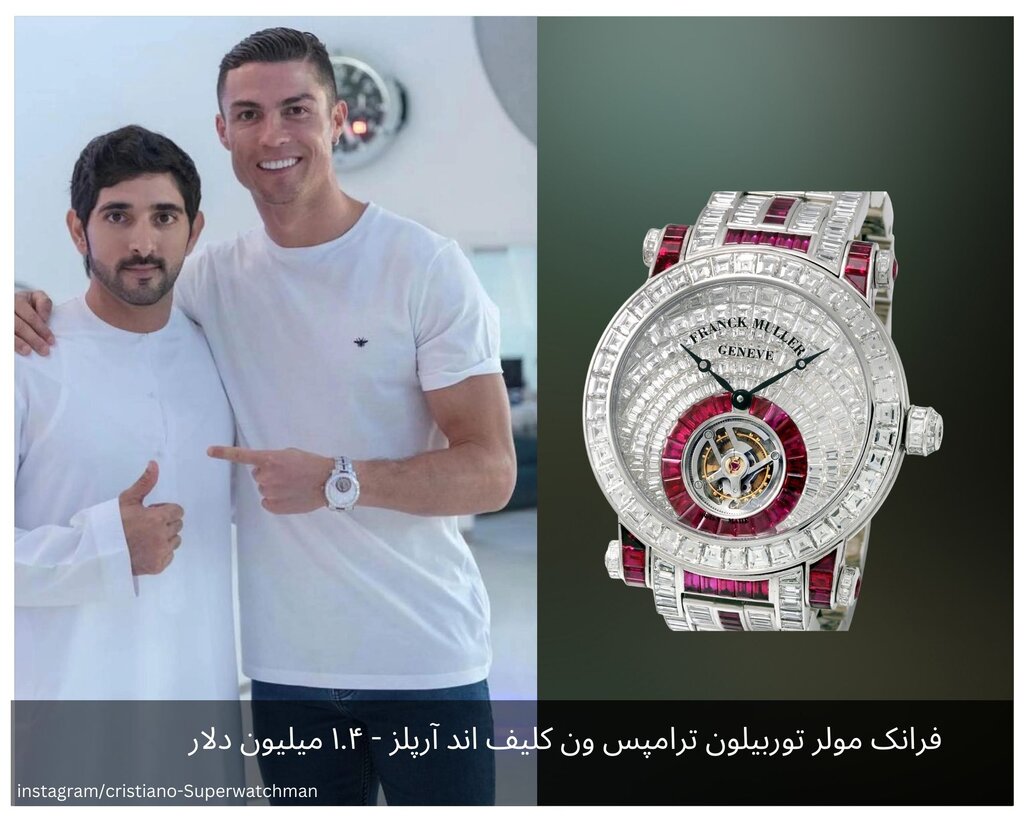تصاویر گرانقیمتترین ساعتهای الماسنشان رونالدو | عکس دونفره رونالدو و ولیعهد دوبی را ببینید