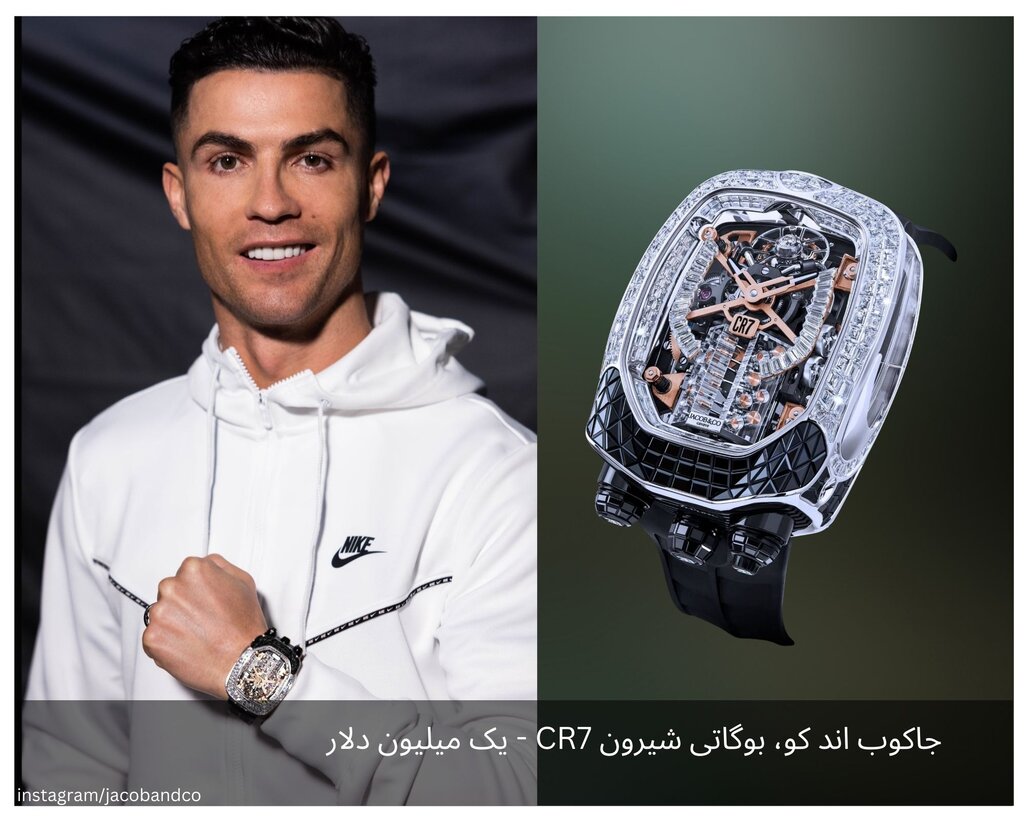 تصاویر گرانقیمتترین ساعتهای الماسنشان رونالدو | عکس دونفره رونالدو و ولیعهد دوبی را ببینید