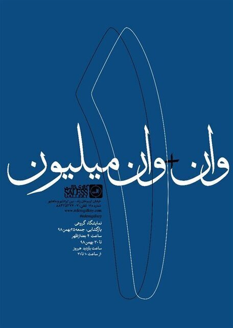 هفته پر نقش و نگار در گالریها و فرهنگسراها