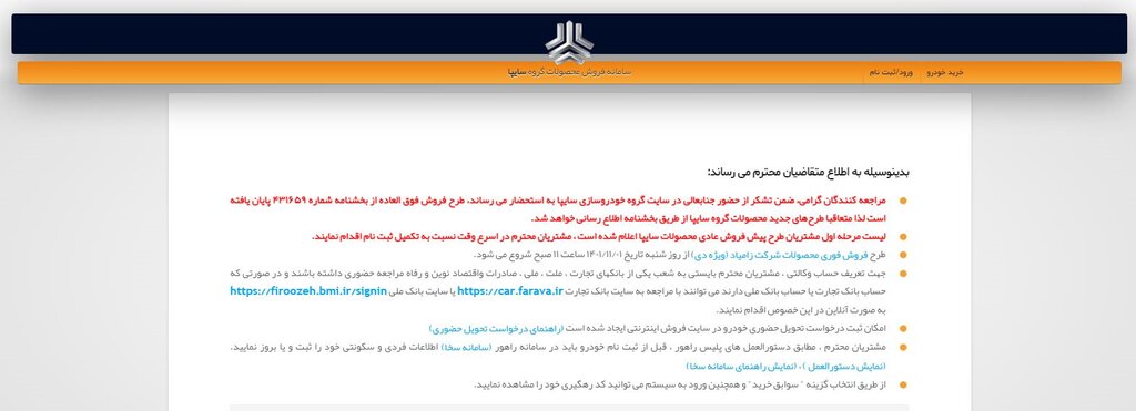 اقدام عجیب سایپا در طرح فروش فوق العاده خودرو | مهلت فروش در قطعی کامل سایت تمام شد