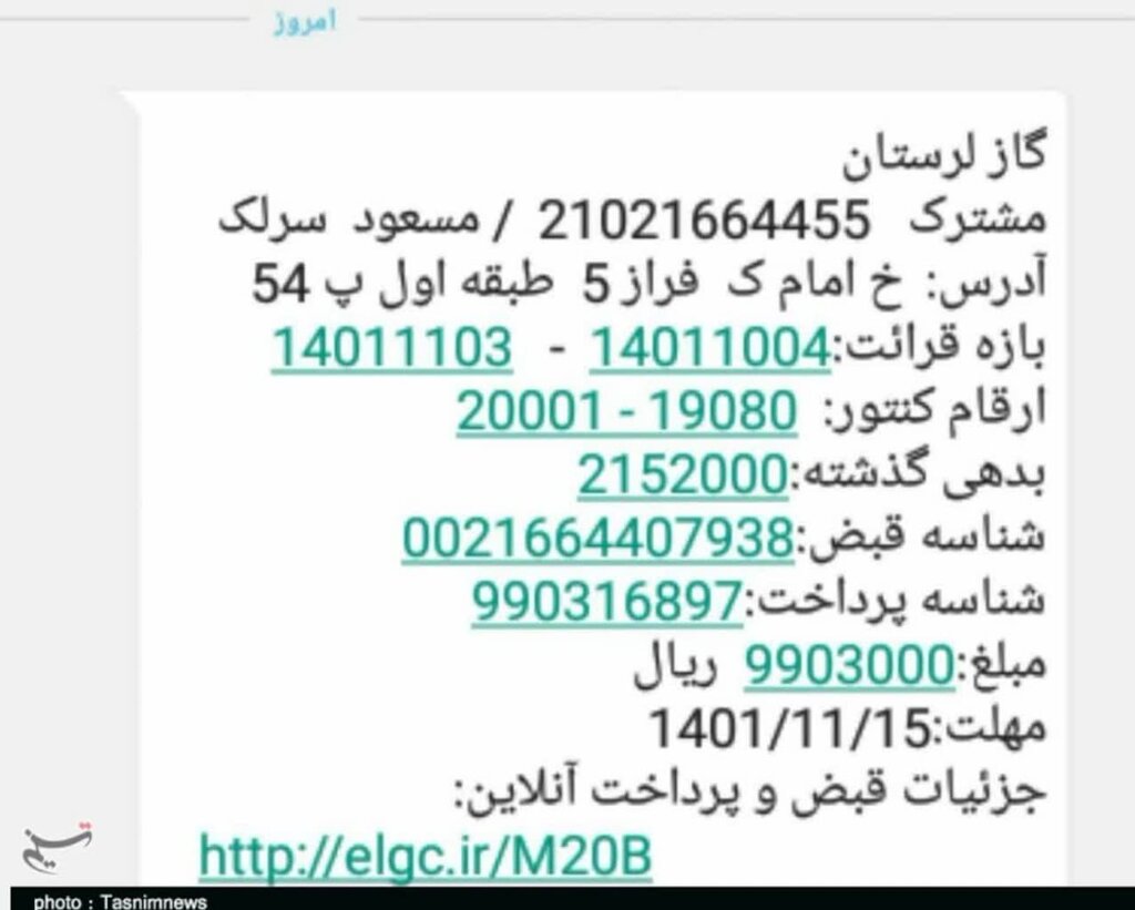 تصاویر | صدور قبض های نجومی گاز برای ساکنان یک روستا | از ۴ تا ۱۲ میلیون تومان برای یک ماه