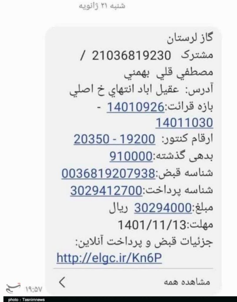 تصاویر | صدور قبض های نجومی گاز برای ساکنان یک روستا | از ۴ تا ۱۲ میلیون تومان برای یک ماه