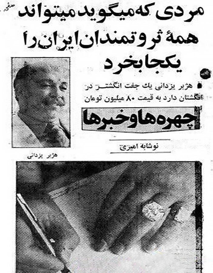  عکس | همه ثروتمندان ایران را یک‌جا می‌خرم! | مردی با انگشتر ۲۰۰ میلیارد تومانی!