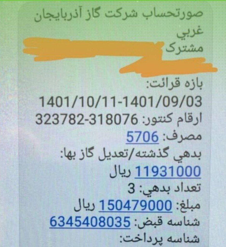 عکس | مرفهنشینانی که حقوق مردم را میبلعند | یارانه ۳۵ میلیون تومانی گاز برای مشترکی که ۱۲ برابر الگو در یک ماه مصرف کرد