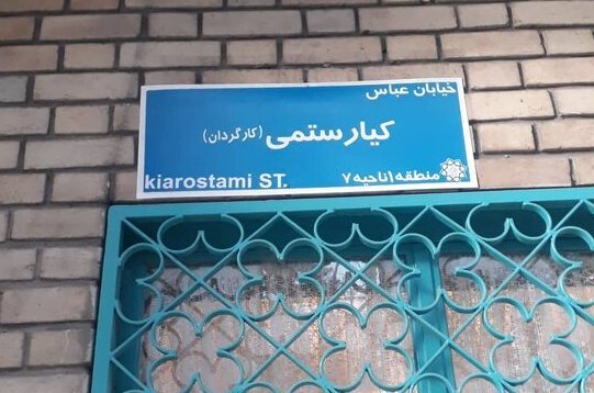 اینفوگرافی | سهم ناچیز سینماگران از خیابانهای تهران| سهم ناچیز بانوان
