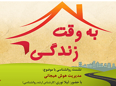 روانشناسی رایگان «به وقت زندگی»