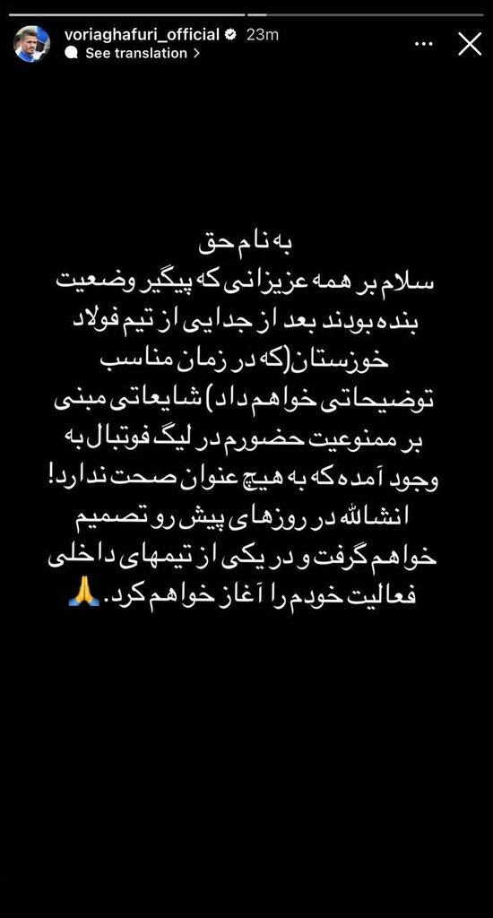 سکوت وریا غفوری پس از اخراج از فولاد شکست