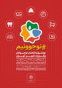 نوجوان برگزیده تهران شو | انتخاب دهه هشتادی برتر