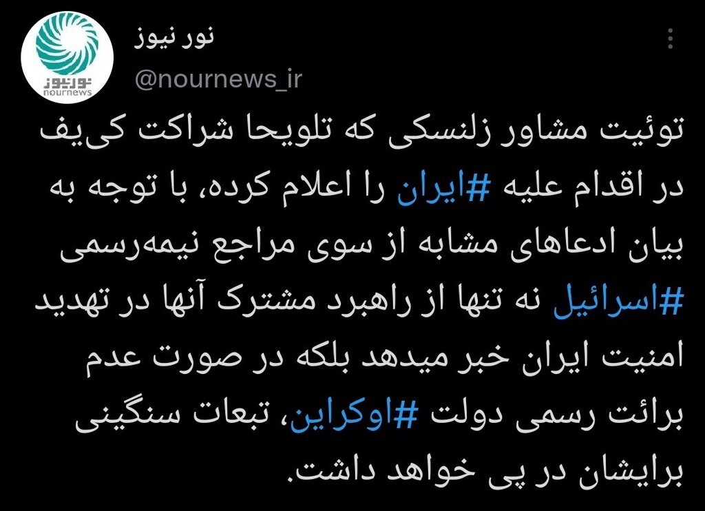 هشدار جدی ایران ؛ اگر دولت اوکراین رسما اعلام برائت نکند ... | در انتظار تبعات سنگین باشید