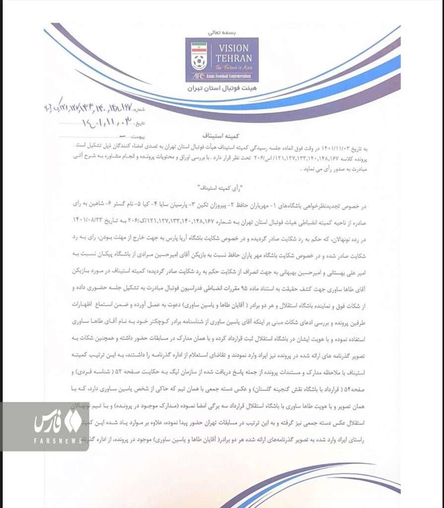 تصاویر | کسر امتیاز از استقلال | شوک کمیته استیناف به آبیها