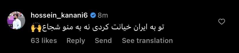 عکس | کامنت جنجالی یک ملی پوش زیر پست خداحافظی کی روش؛ تو به ایران خیانت کردی نه به ما ۲ نفر