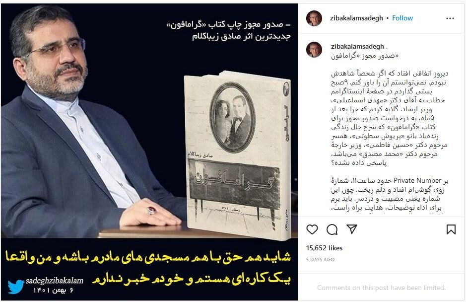 تصاویر | پریوش سطوت ؛ از ورود به اندرونی منزل مشایی تا مجوز ارشاد برای چاپ زندگینامهاش | ارشاد چطور به کتاب زندگینامه جاسوس انگلیس مجوز داده است؟