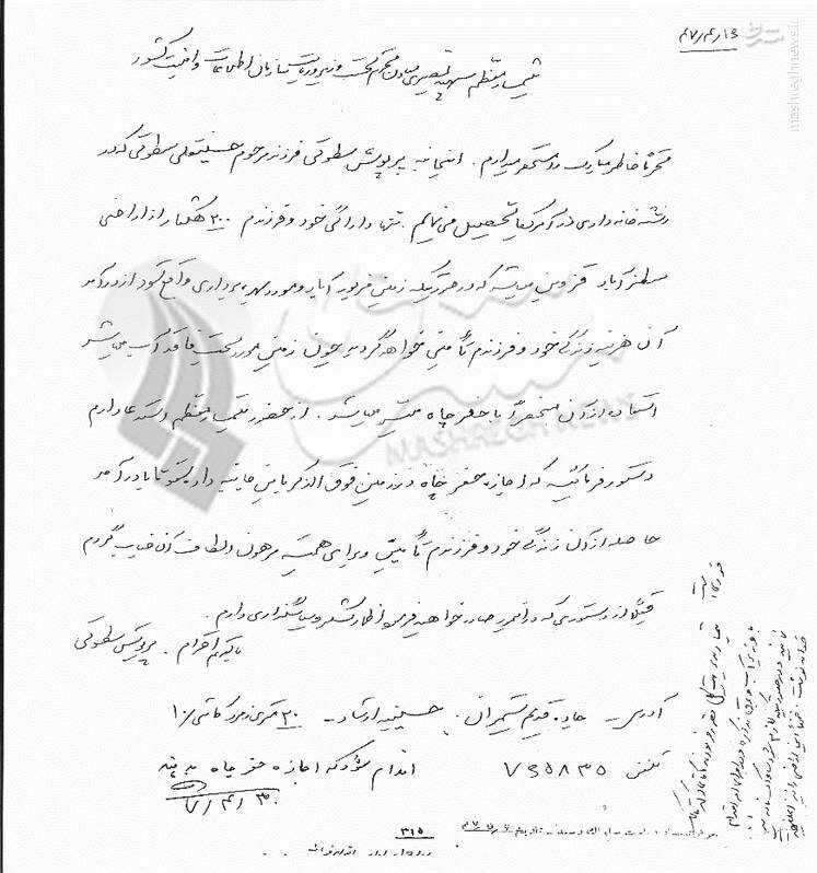 تصاویر | پریوش سطوت ؛ از ورود به اندرونی منزل مشایی تا مجوز ارشاد برای چاپ زندگینامهاش | ارشاد چطور به کتاب زندگینامه جاسوس انگلیس مجوز داده است؟